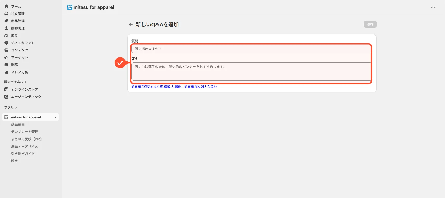 Q&Aを作成する画面