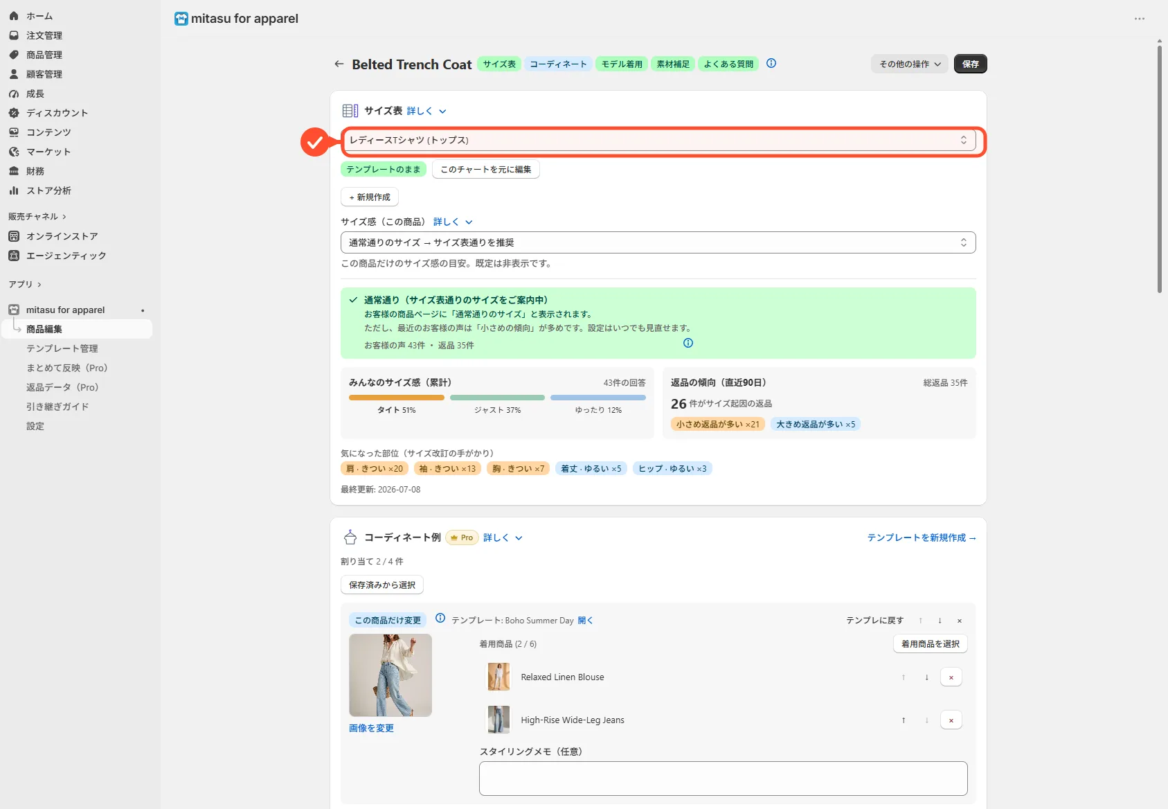 商品編集ページでテンプレートを割り当てる画面