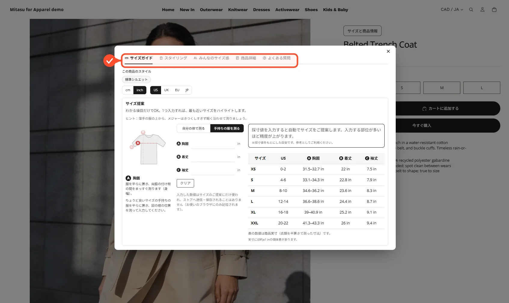 商品ページに表示されるサイズ表と採寸図