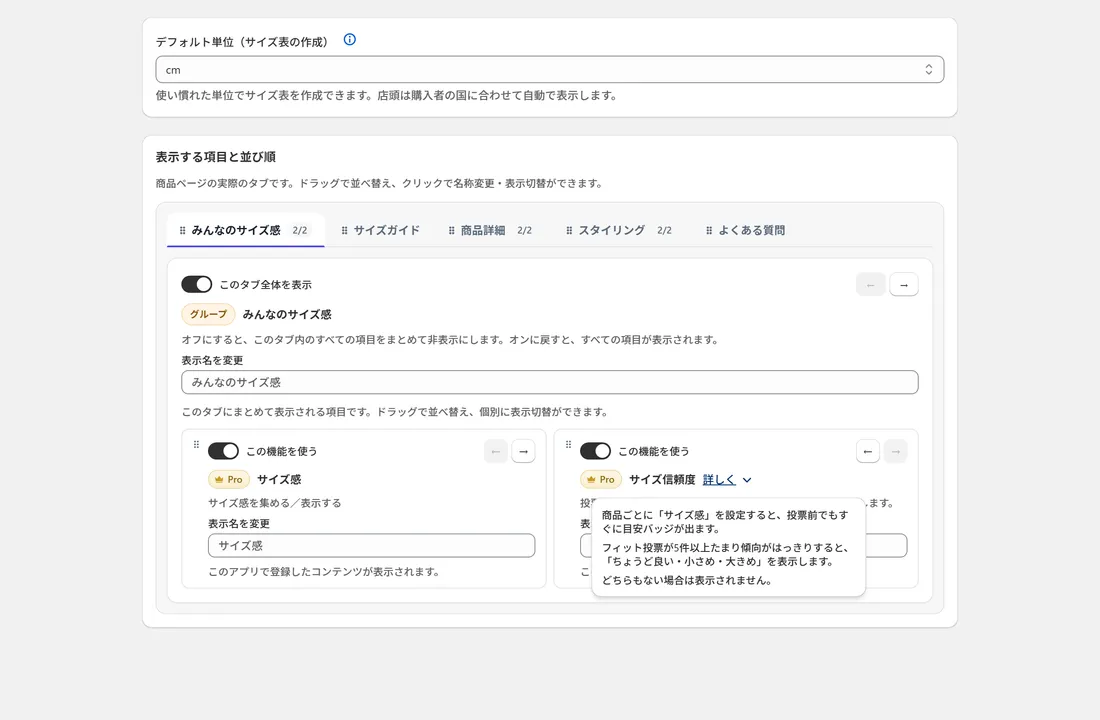 Actual Settings screen — toggle which sections show on the product page on or off, and reorder them (Japanese UI)